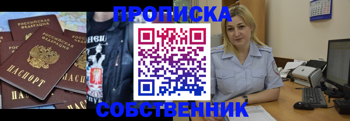 прописка для работы в Коломне