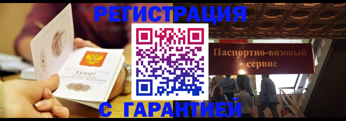 прописка от собственника в Коломне