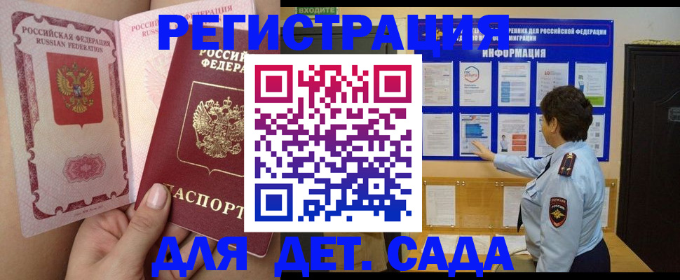 временная регистрация для школы в Коломне