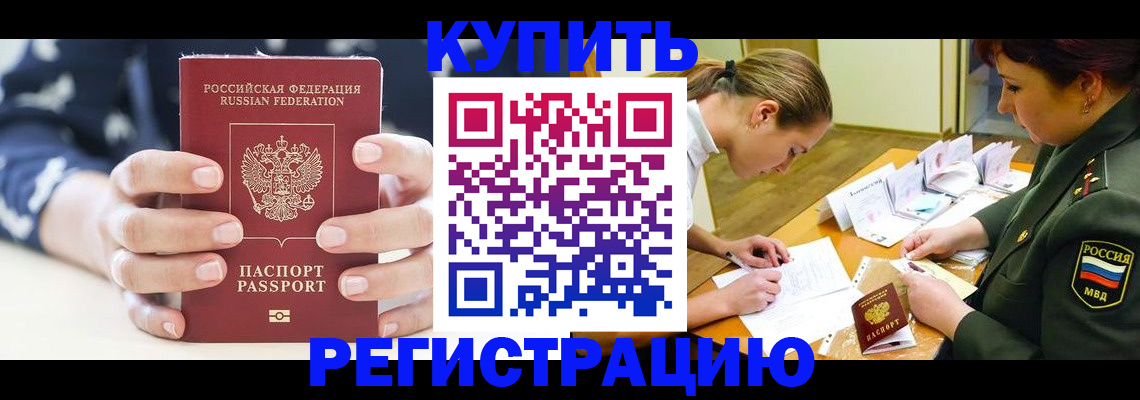 прописка для кредита в Коломне