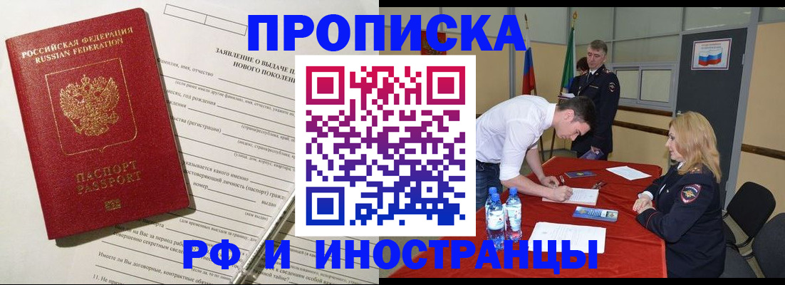 купить прописку в Коломне