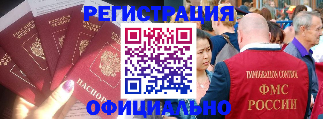 миграционный учет в Коломне