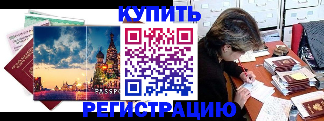 временная регистрация в Коломне
