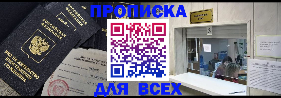 прописка законно в Коломне