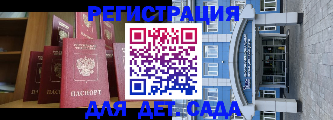 прописка ребенка в Коломне