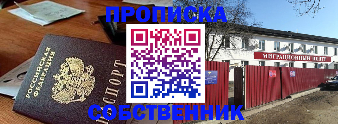 прописка регистрация в Коломне